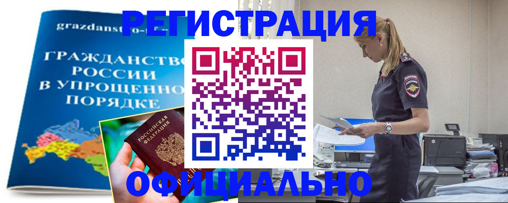 прописка 2025 в Якутске