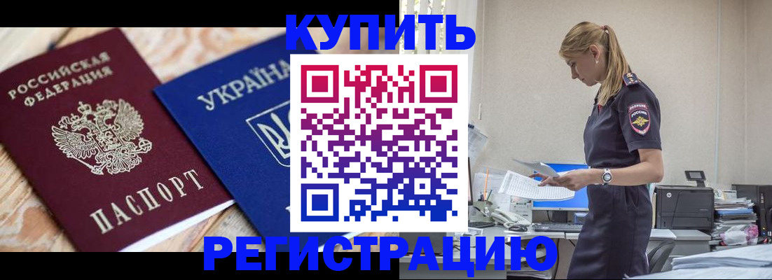 прописка в Якутске